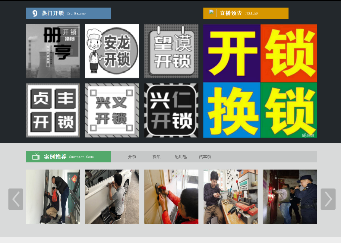 秀山黔西南开锁网门户网站